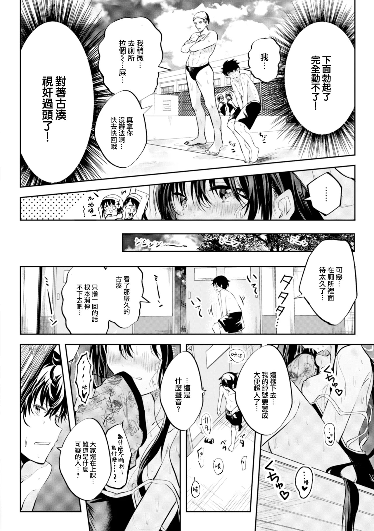 Otome no Binetsu page 6 full