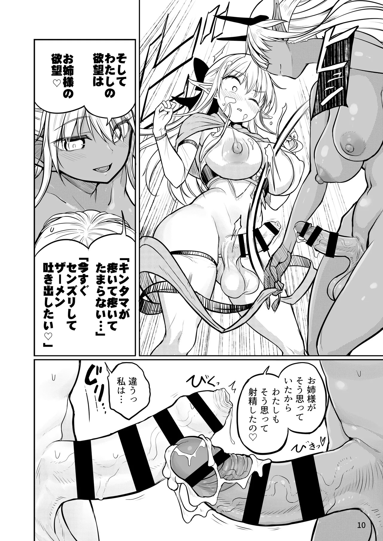 Futanari Elf-chan Kyoui no Fukuseisha-chan page 10 full