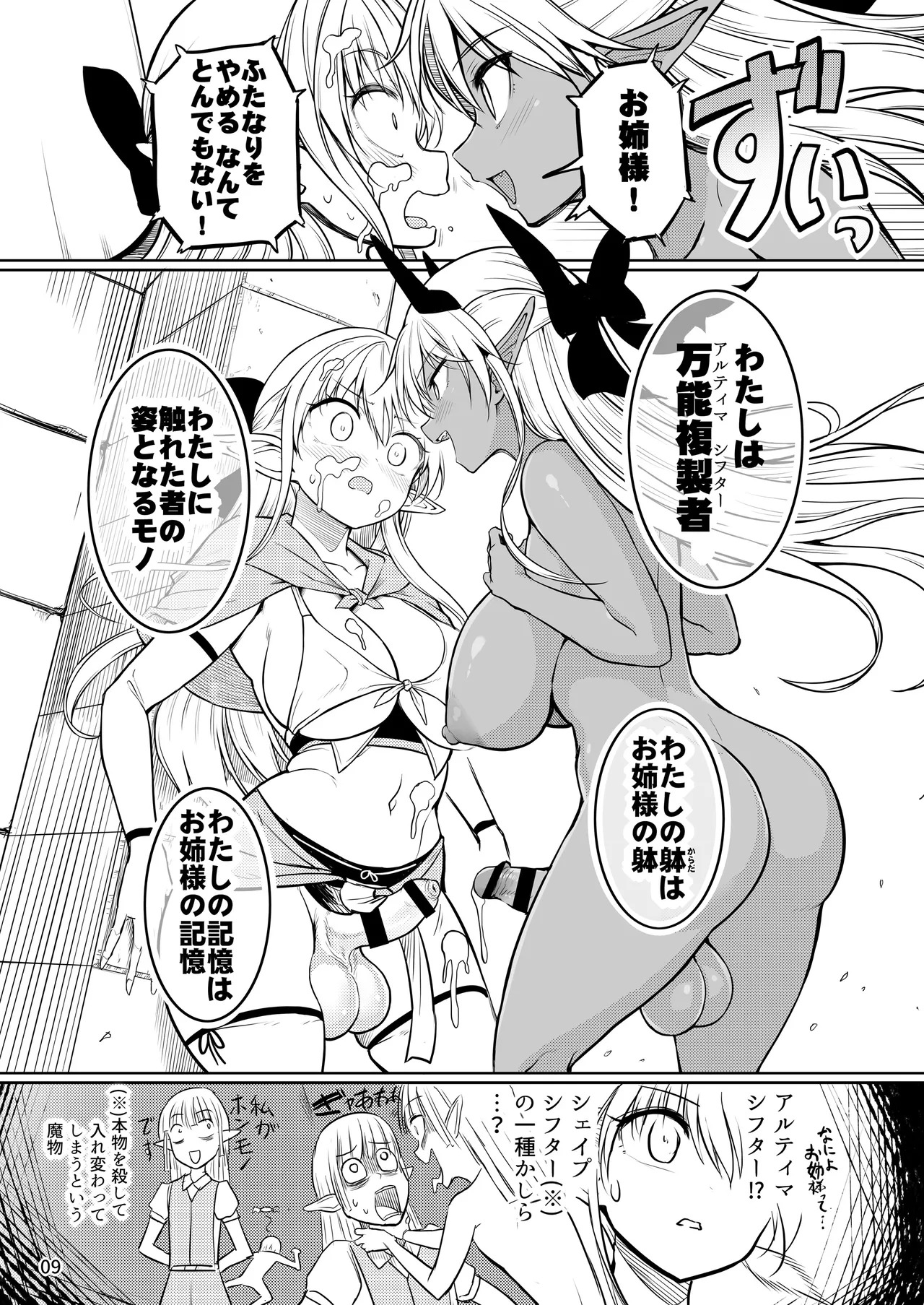 Futanari Elf-chan Kyoui no Fukuseisha-chan page 9 full