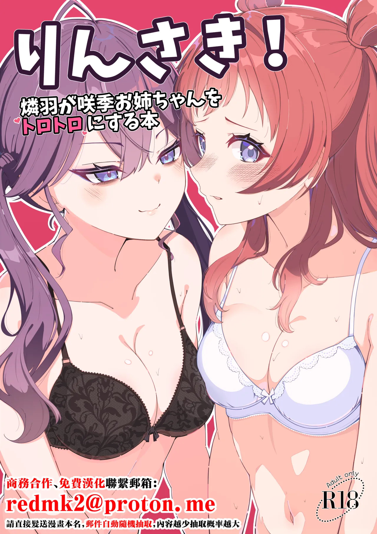 RinSaki! ~Rinha ga Saki Onee-chan o Torotoro ni Suru Hon~ page 1 full