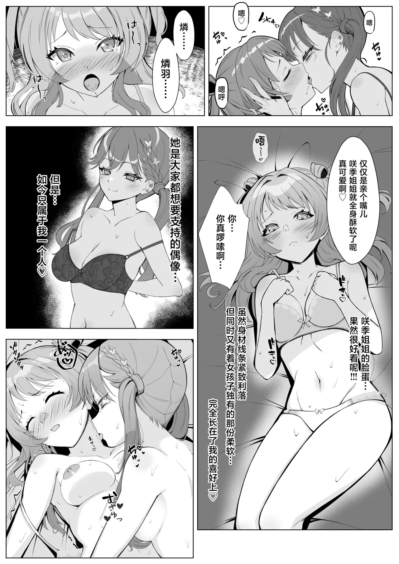 RinSaki! ~Rinha ga Saki Onee-chan o Torotoro ni Suru Hon~ page 10 full