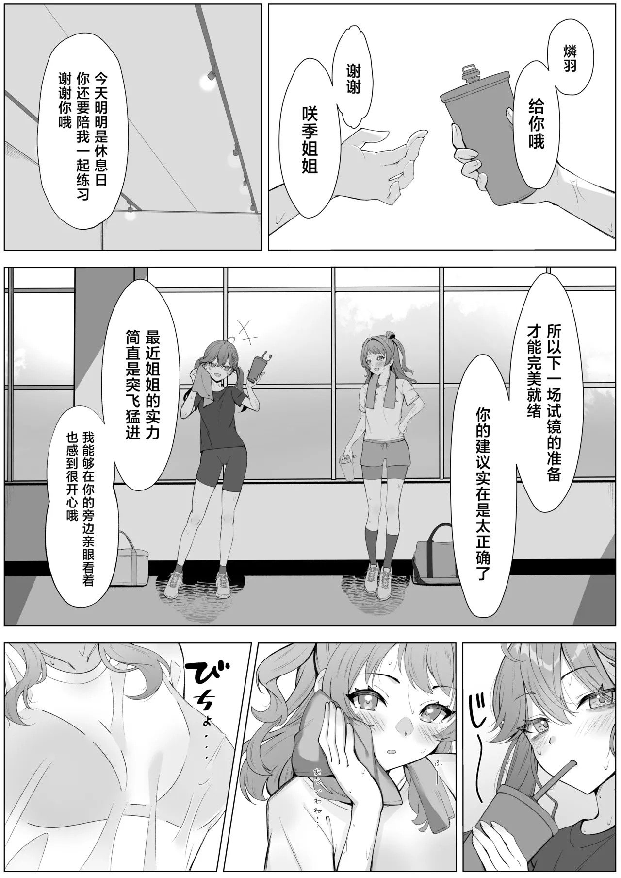 RinSaki! ~Rinha ga Saki Onee-chan o Torotoro ni Suru Hon~ page 7 full