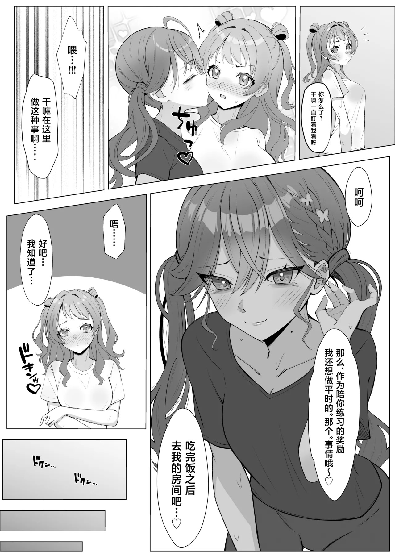 RinSaki! ~Rinha ga Saki Onee-chan o Torotoro ni Suru Hon~ page 8 full