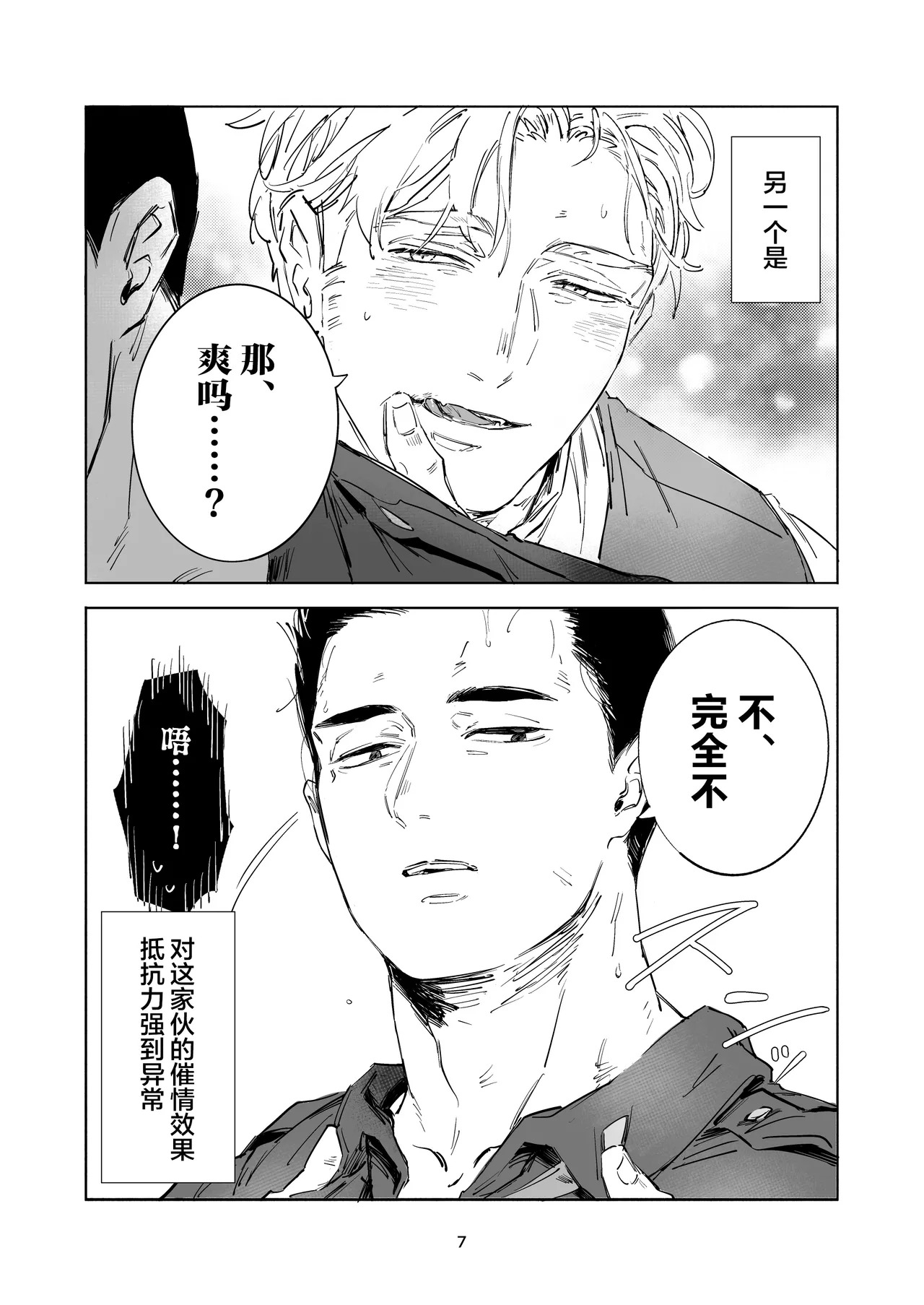 TRICKY TREAT - Bang Brave Bravern DJ page 4 full
