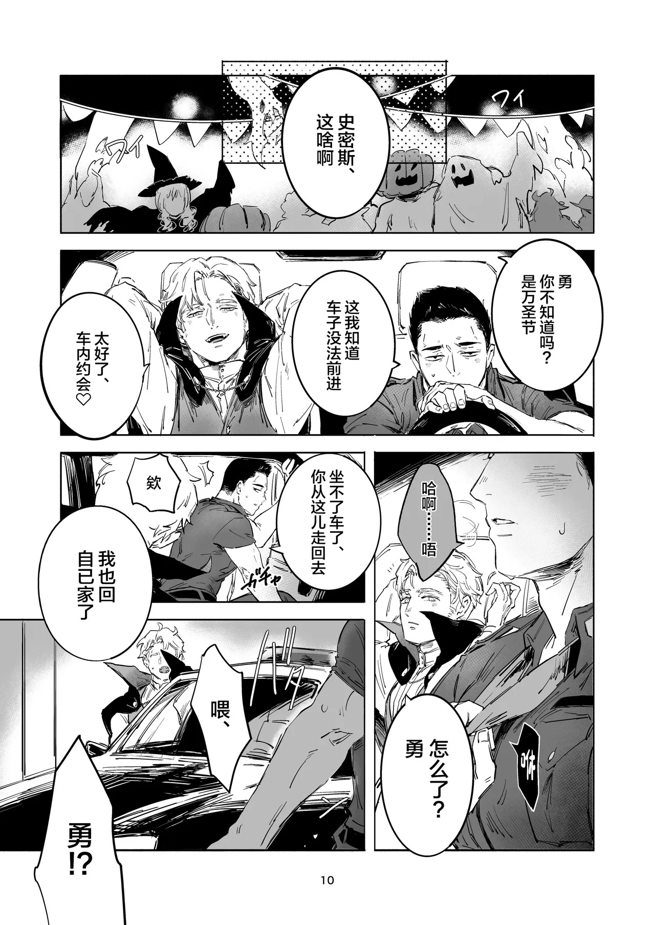 TRICKY TREAT - Bang Brave Bravern DJ page 7 full