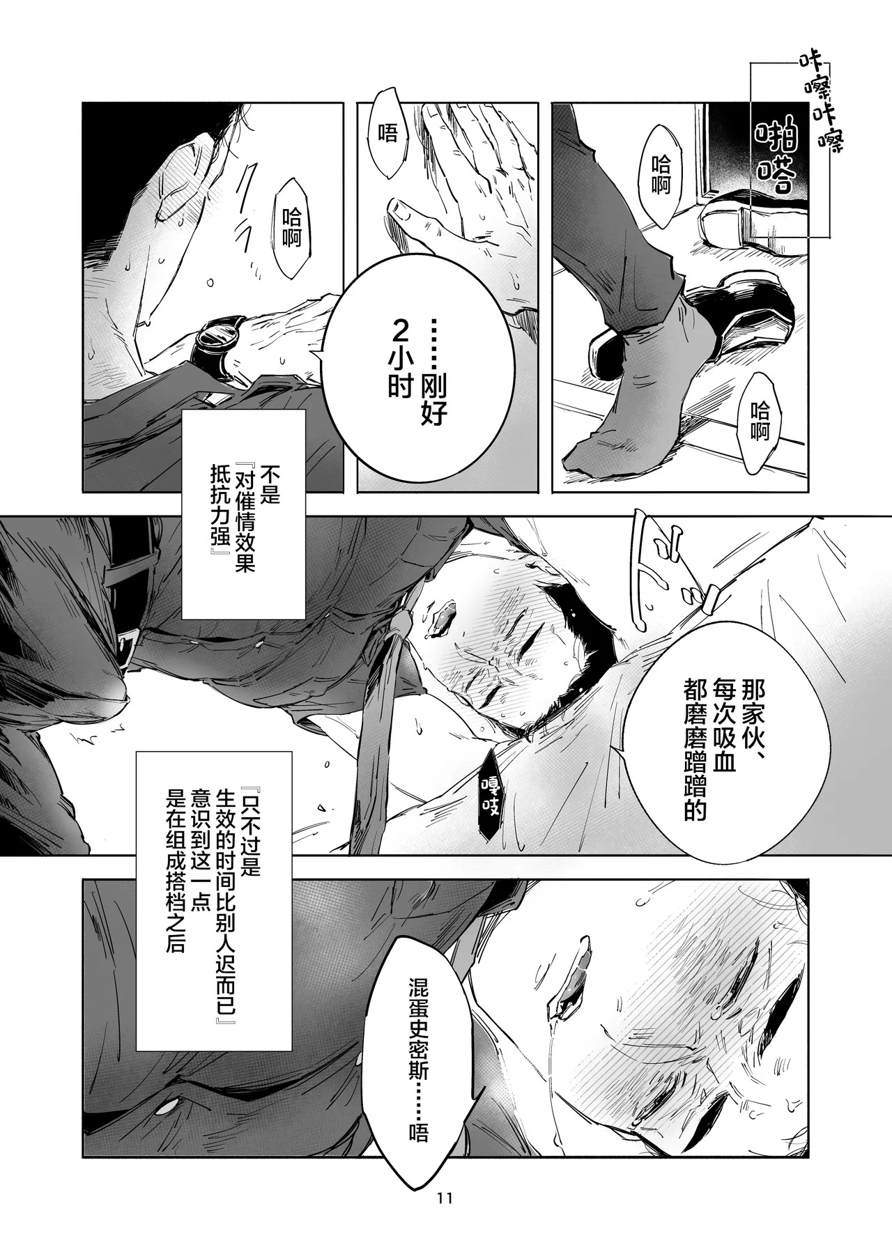 TRICKY TREAT - Bang Brave Bravern DJ page 8 full
