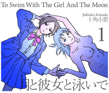 To Swim With The Girl And The Moon cover