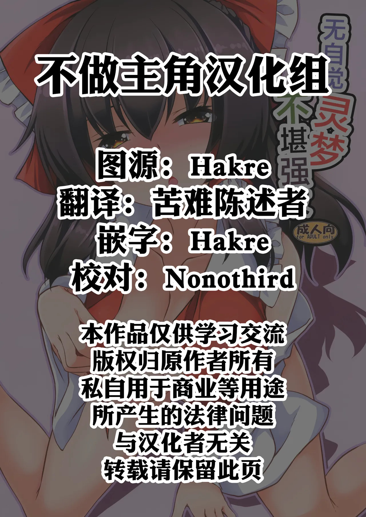 Mujikaku Reimu wa Oshi ni Yowai | 无自觉灵梦不堪强攻 page 2 full