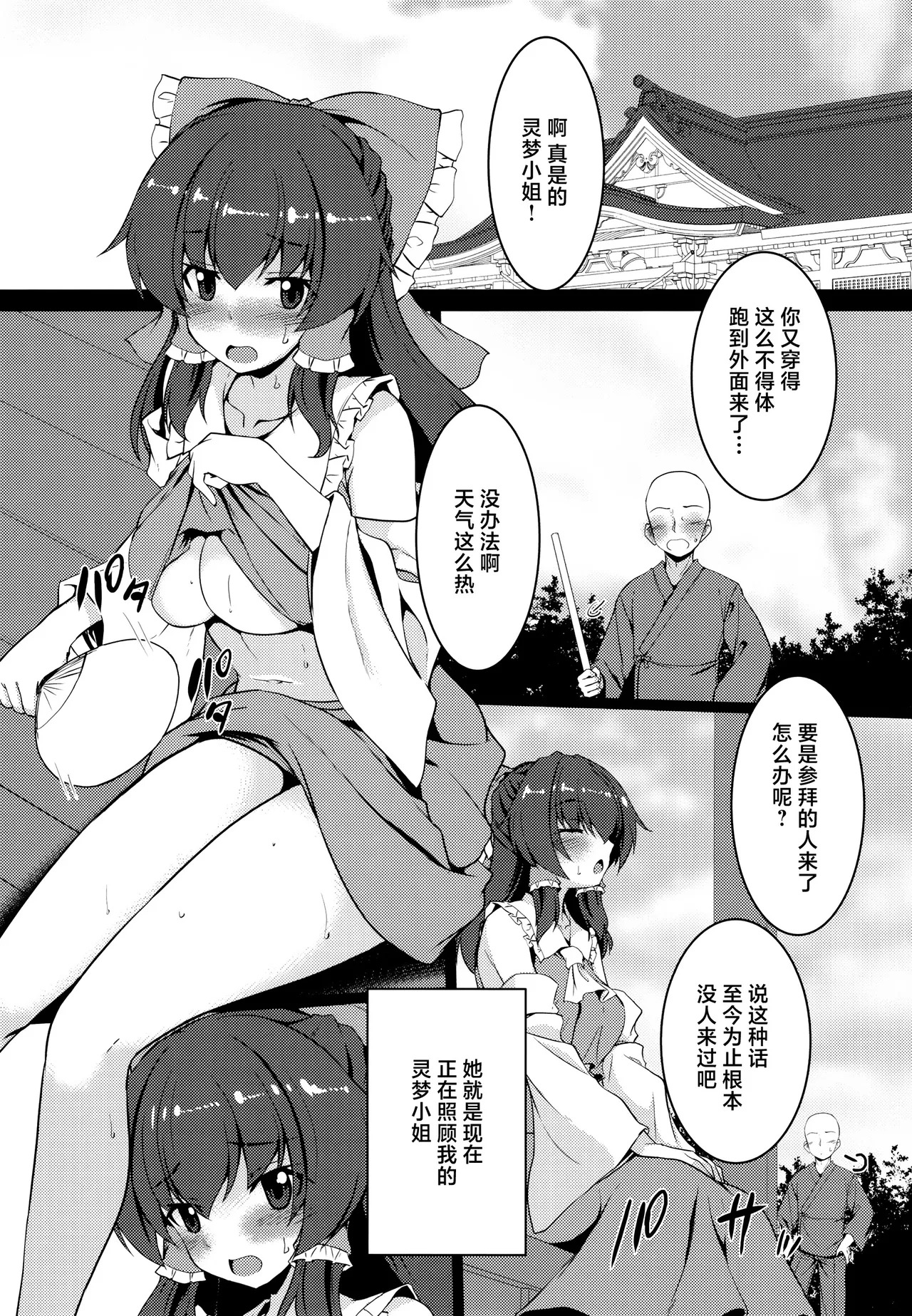 Mujikaku Reimu wa Oshi ni Yowai | 无自觉灵梦不堪强攻 page 5 full