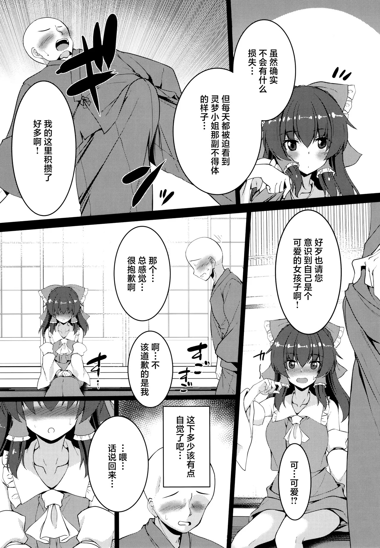 Mujikaku Reimu wa Oshi ni Yowai | 无自觉灵梦不堪强攻 page 7 full
