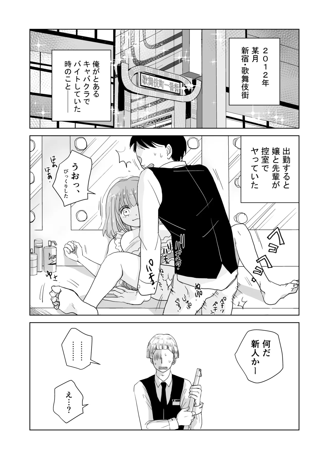 Saenai Boy no Ore ga Kyaba Jou M chan to Shokuba H Suru Hanashi page 2 full