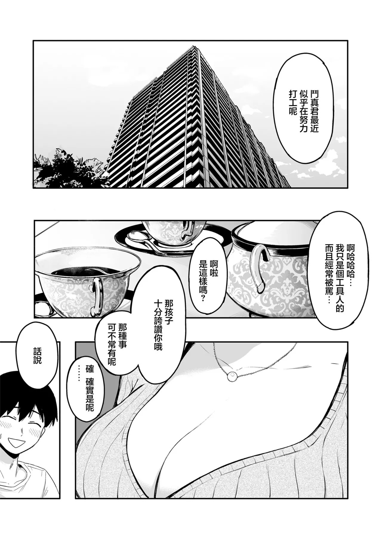 Gal to Meccha Namahame Nakadashi Ecchi Suru Hanashi #6 | 和辣妹狠狠無套内射做愛的故事 #6 page 3 full