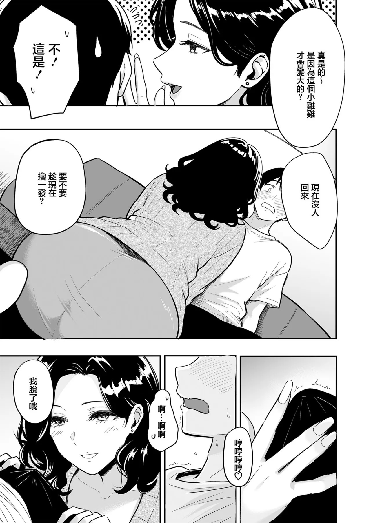 Gal to Meccha Namahame Nakadashi Ecchi Suru Hanashi #6 | 和辣妹狠狠無套内射做愛的故事 #6 page 5 full