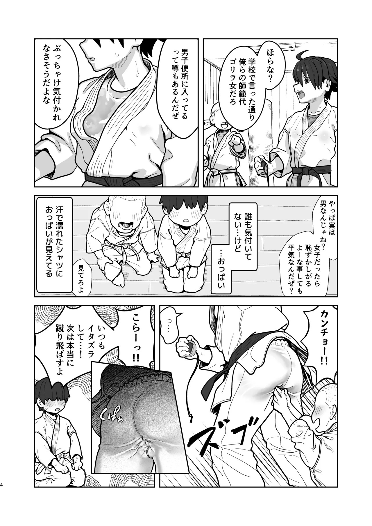 Onna to Shite Mirareru Kaikan 2 page 4 full