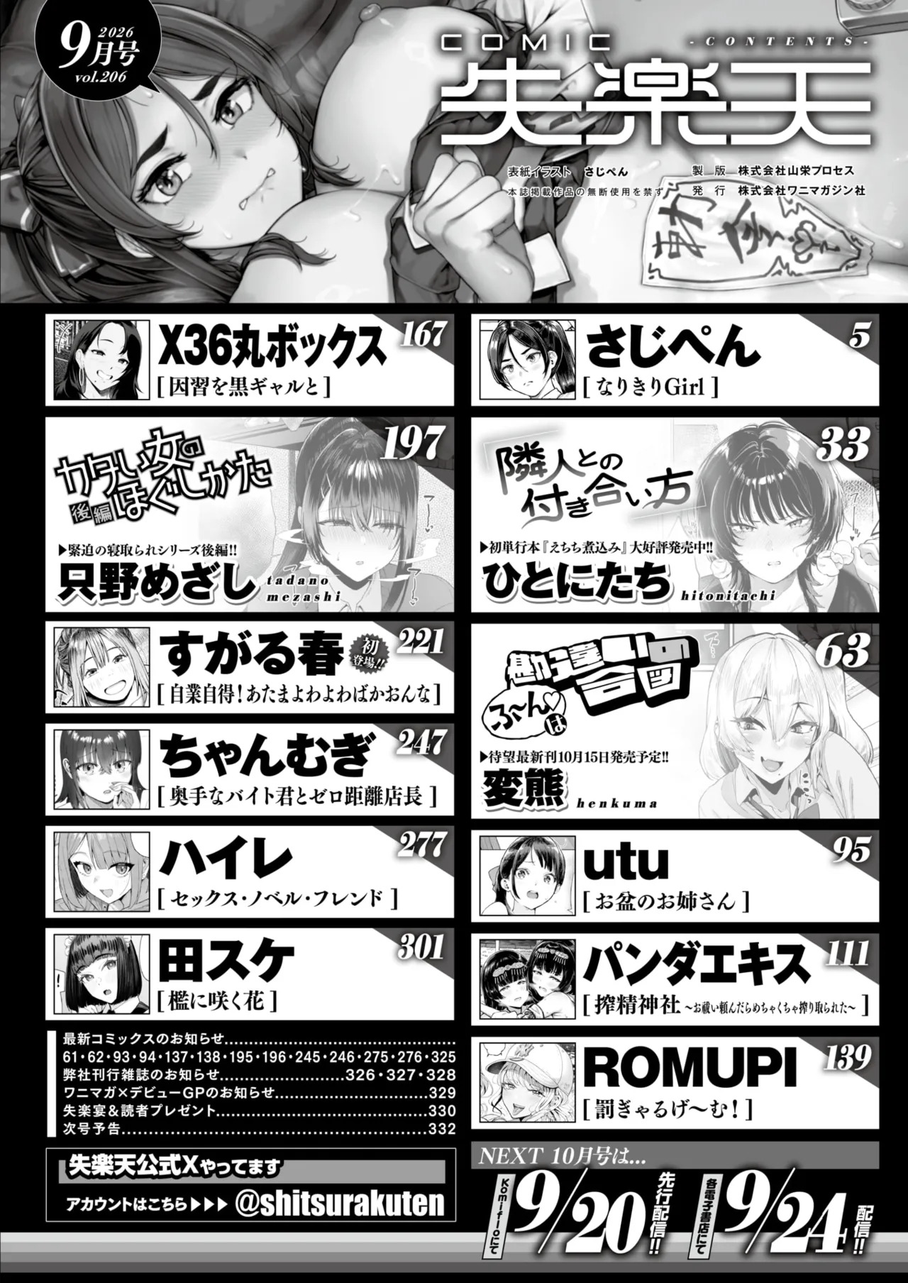 COMIC Shitsurakuten 2026-09 page 3 full