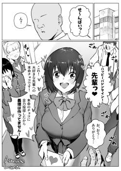 激遅バレンタイン漫画