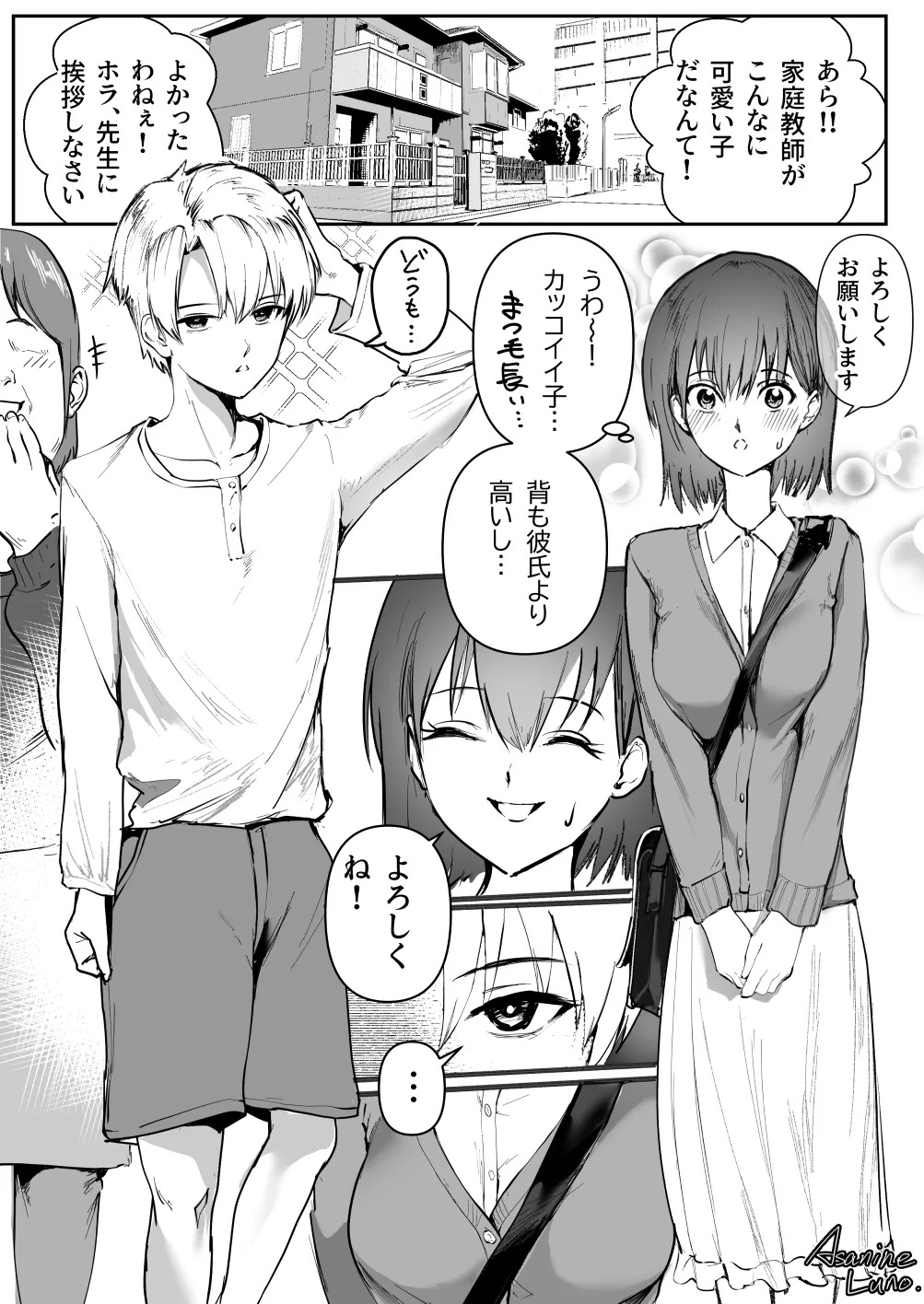 イケナイ家庭教師 page 1 full