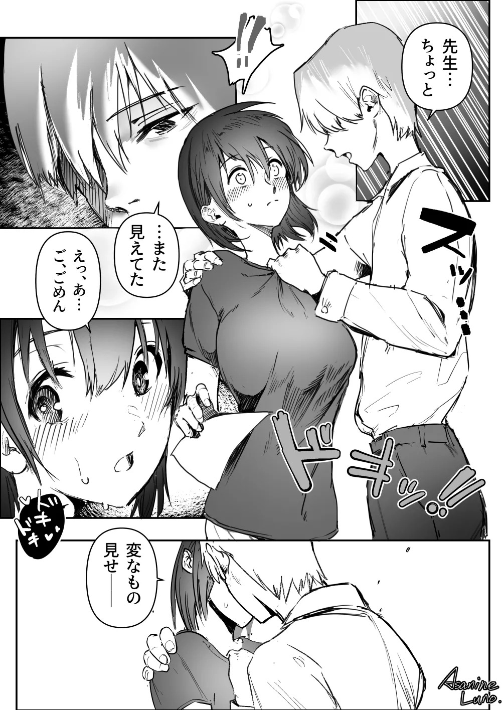 イケナイ家庭教師 page 3 full