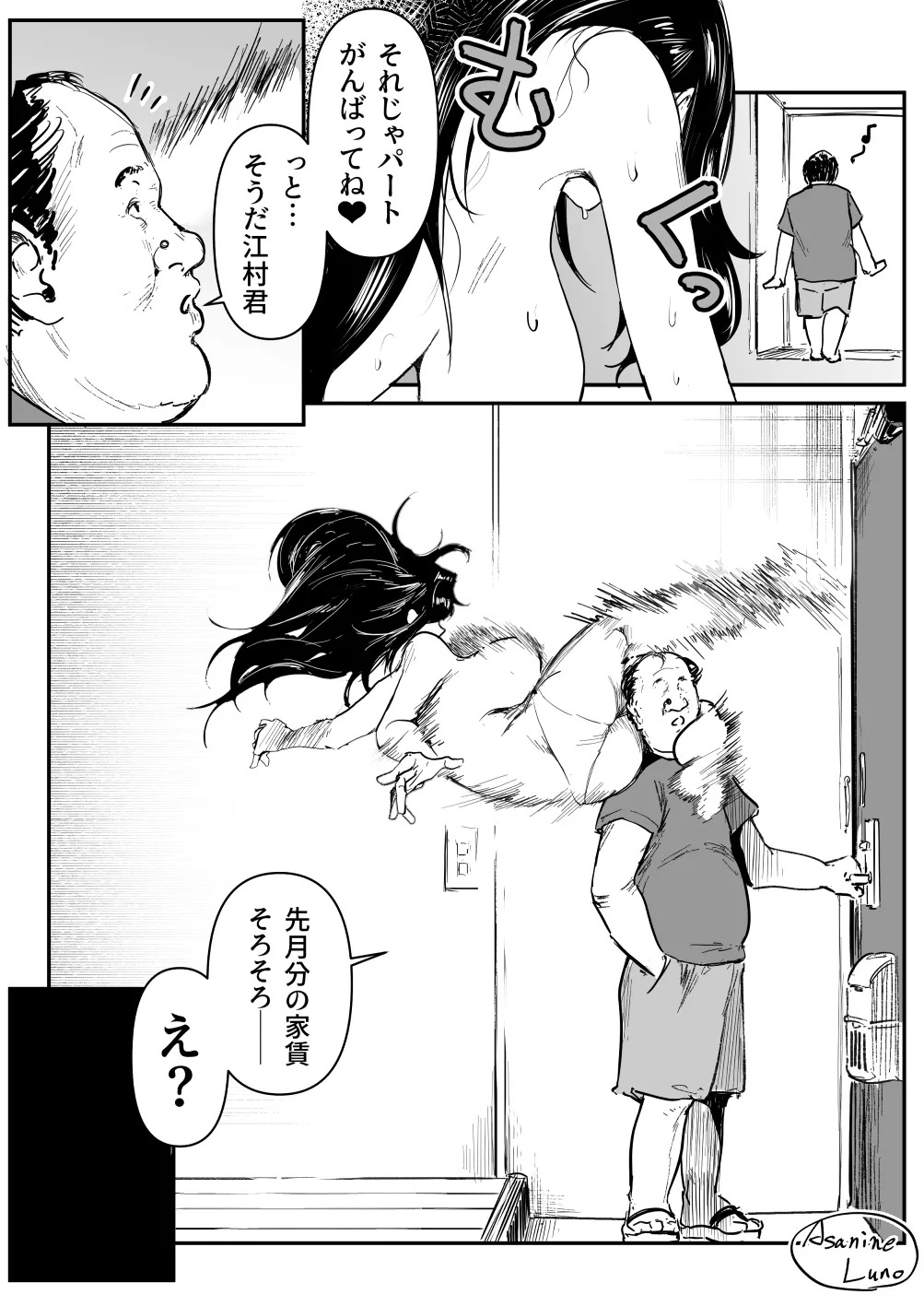 江村さんと大家さん page 10 full