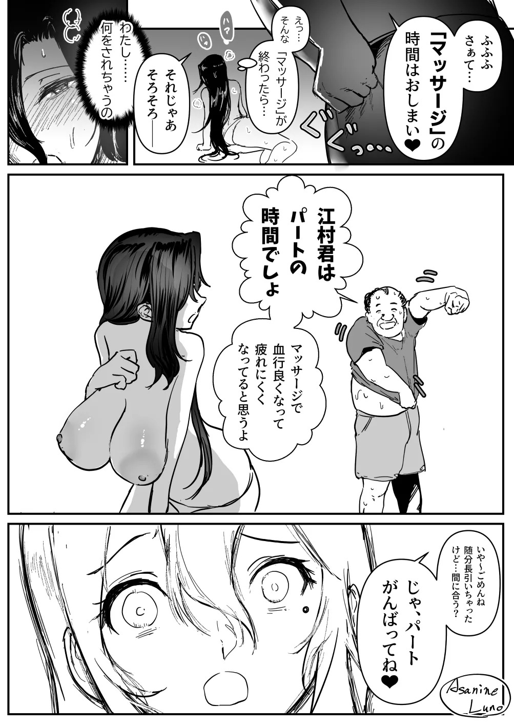 江村さんと大家さん page 9 full