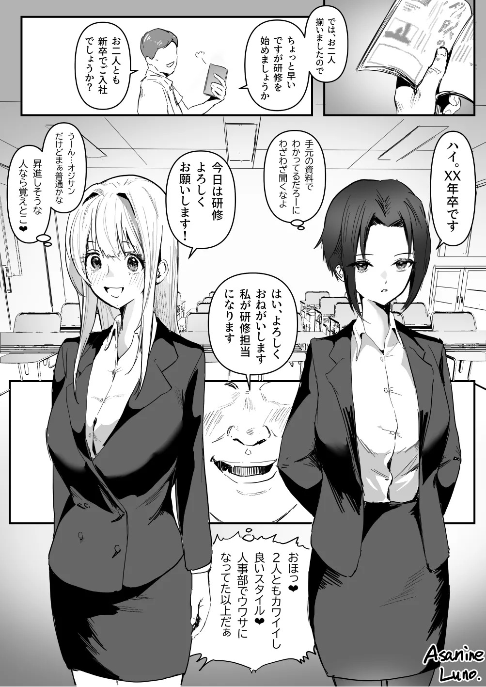 新人研修で催眠術かけられちゃう話 page 1 full