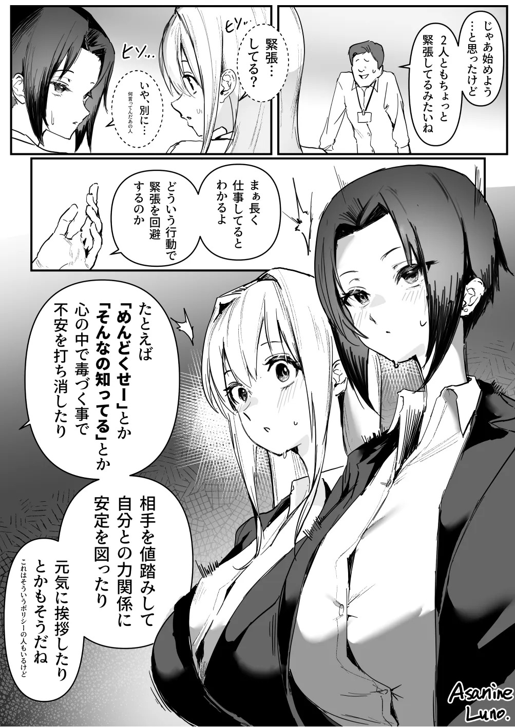 新人研修で催眠術かけられちゃう話 page 2 full