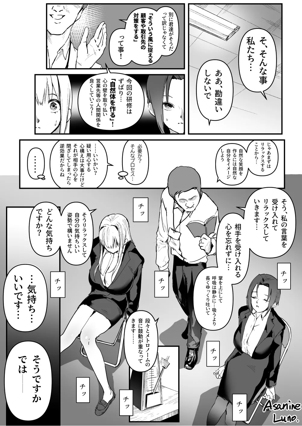 新人研修で催眠術かけられちゃう話 page 3 full