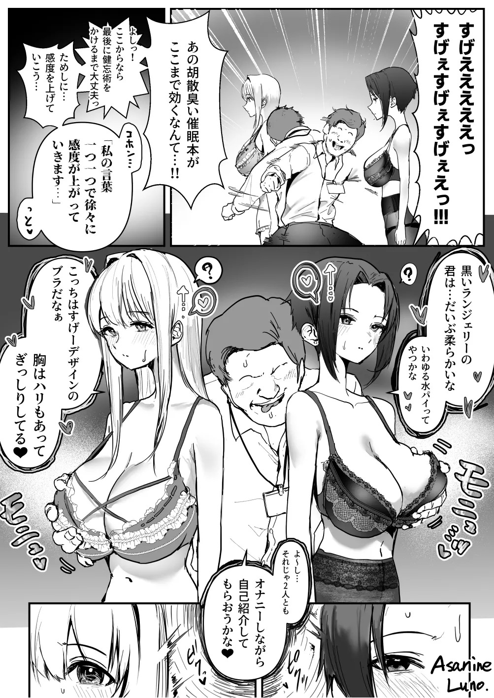 新人研修で催眠術かけられちゃう話 page 6 full