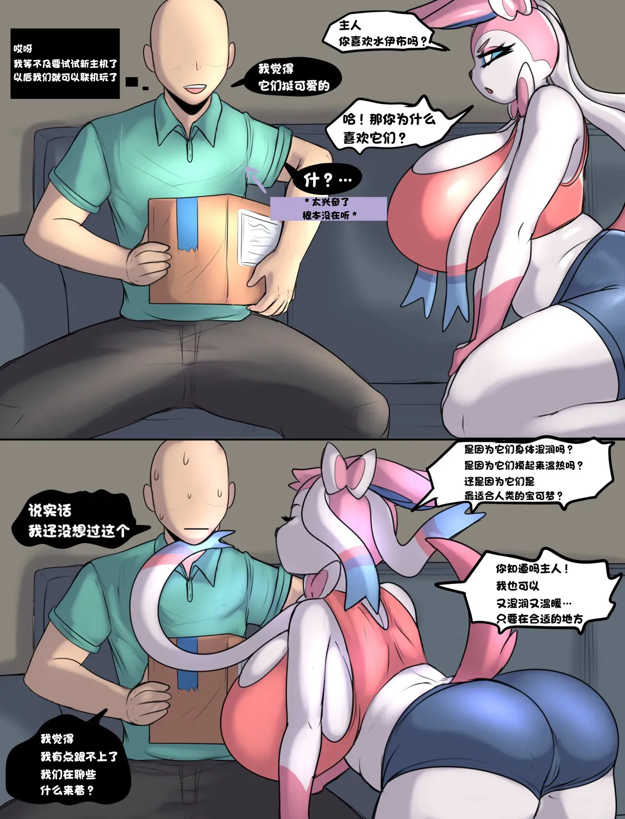 【LoboValkiria】仙子伊布～吃醋了？给傲娇们的生存指南 page 2 full