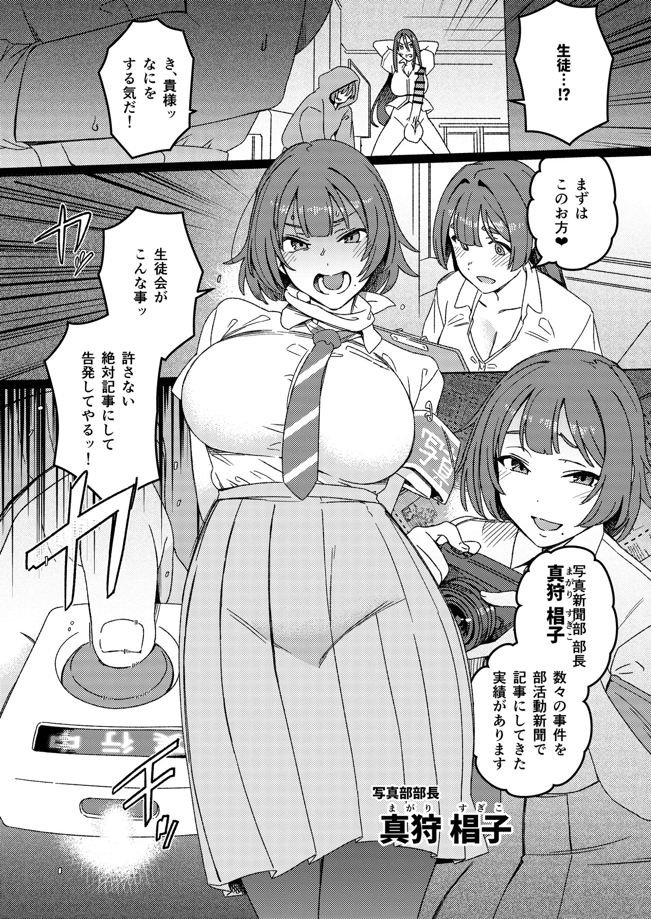 Futanari Switch II page 9 full