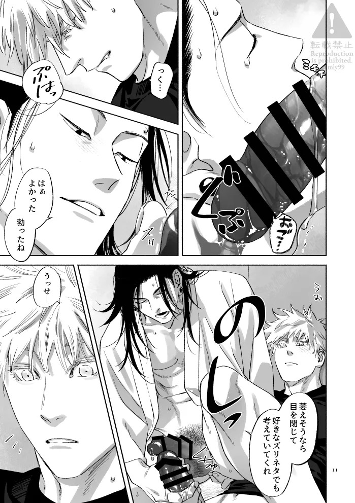 Nirvana Moratorium – Jujutsu Kaisen dj page 10 full