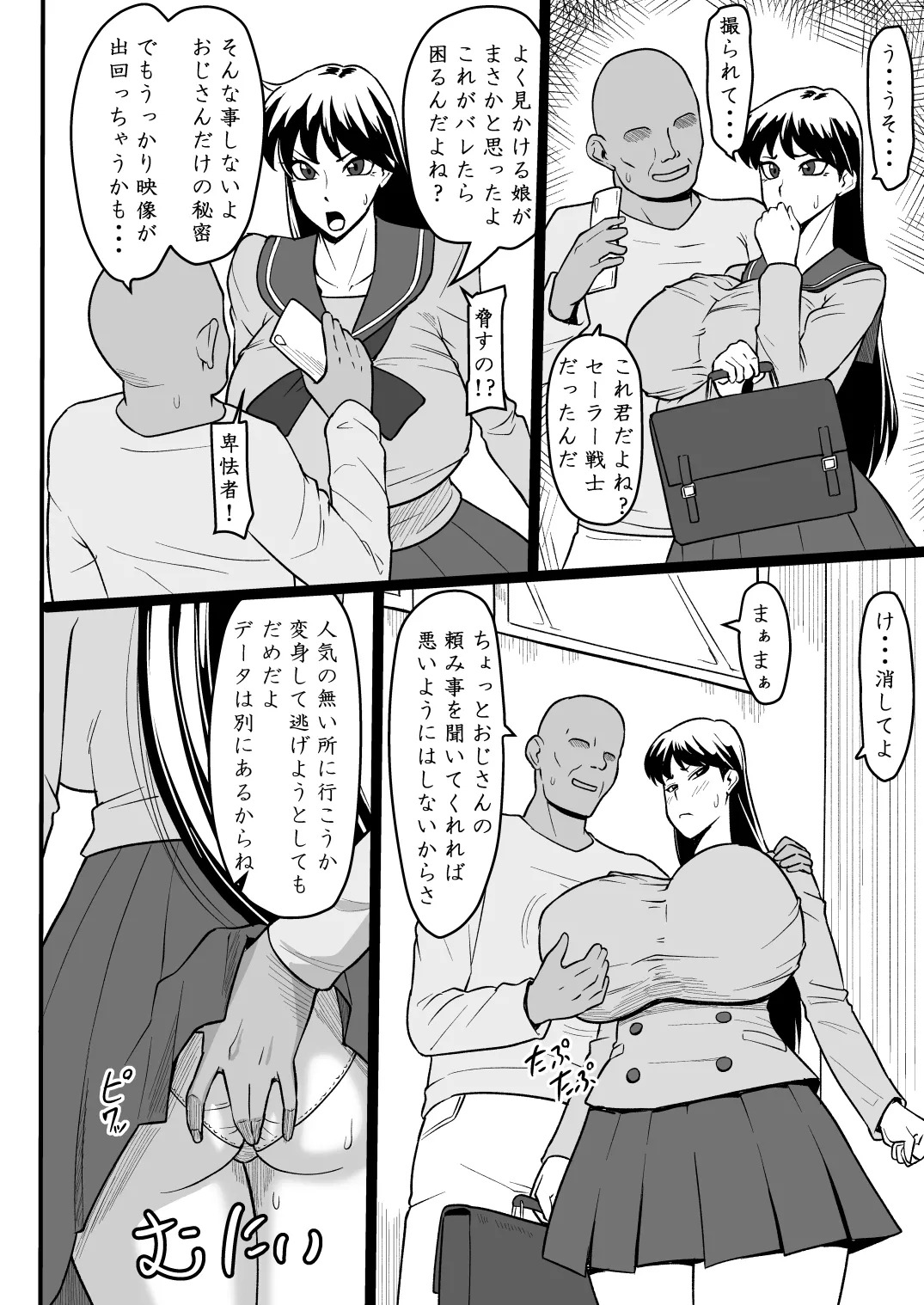 火星の守護者が悶える夜 page 3 full