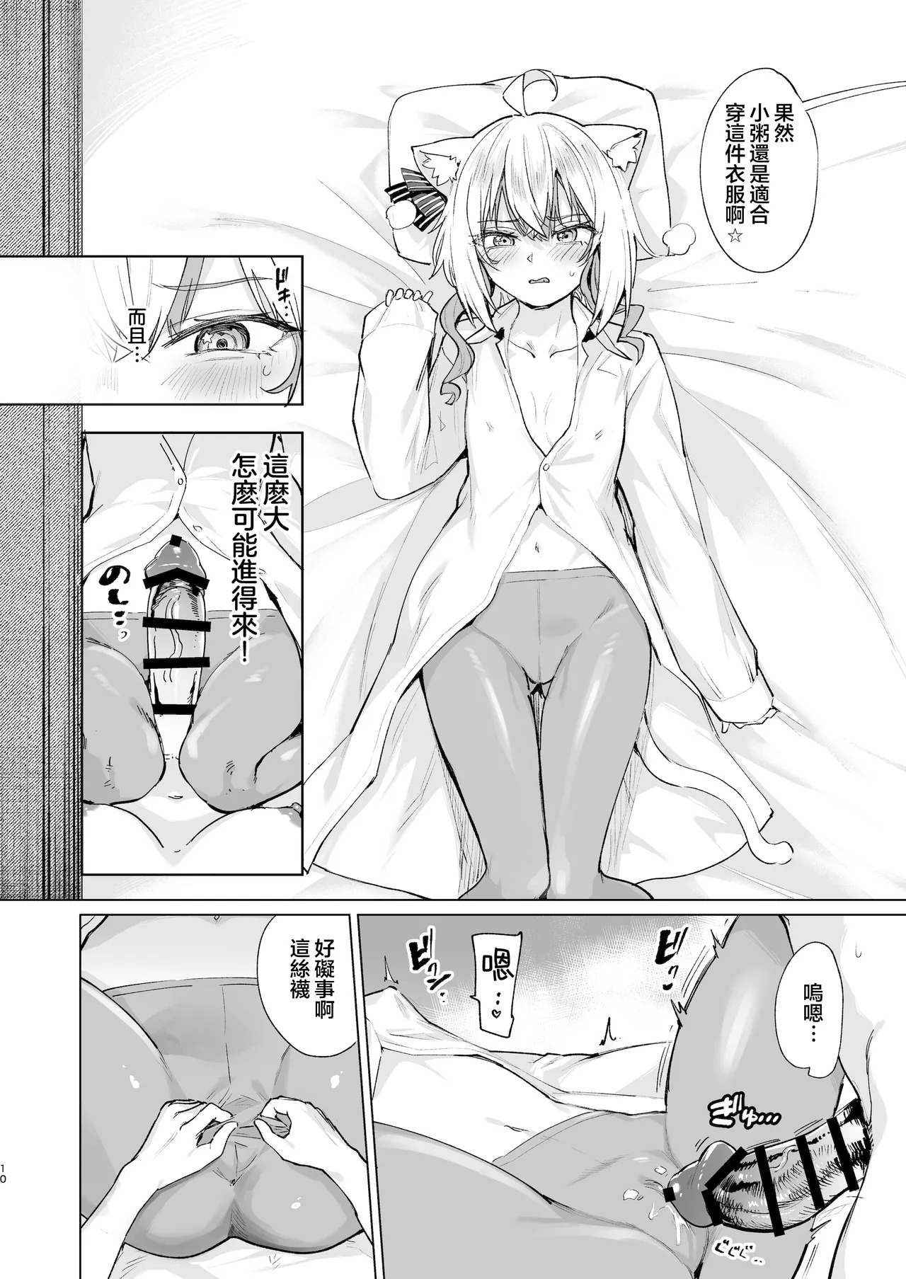 Sennyuu Repo Hatsujou Neko Ouchi Date | 潛入報告：發情貓自宅約會♡ page 10 full