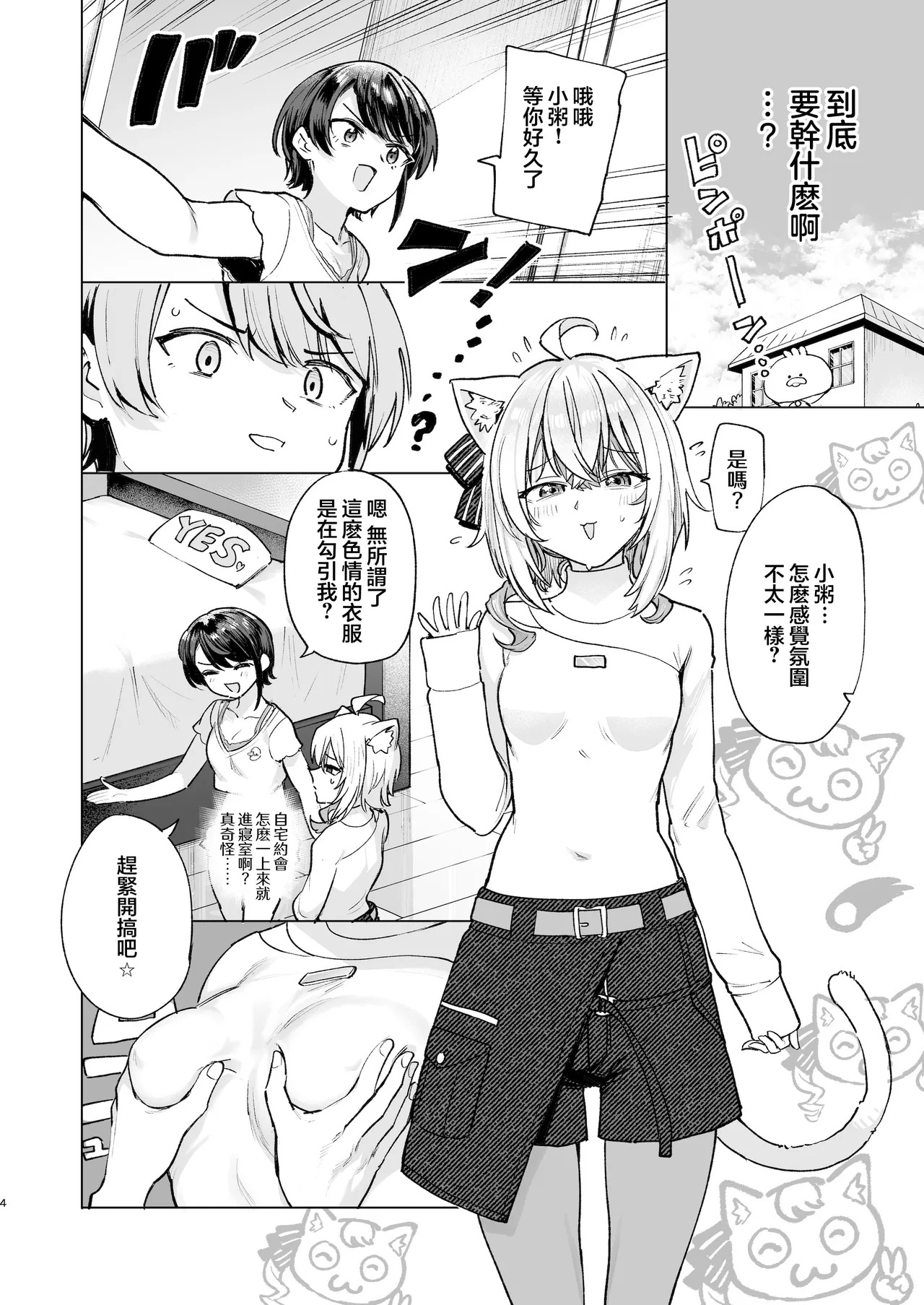 Sennyuu Repo Hatsujou Neko Ouchi Date | 潛入報告：發情貓自宅約會♡ page 4 full