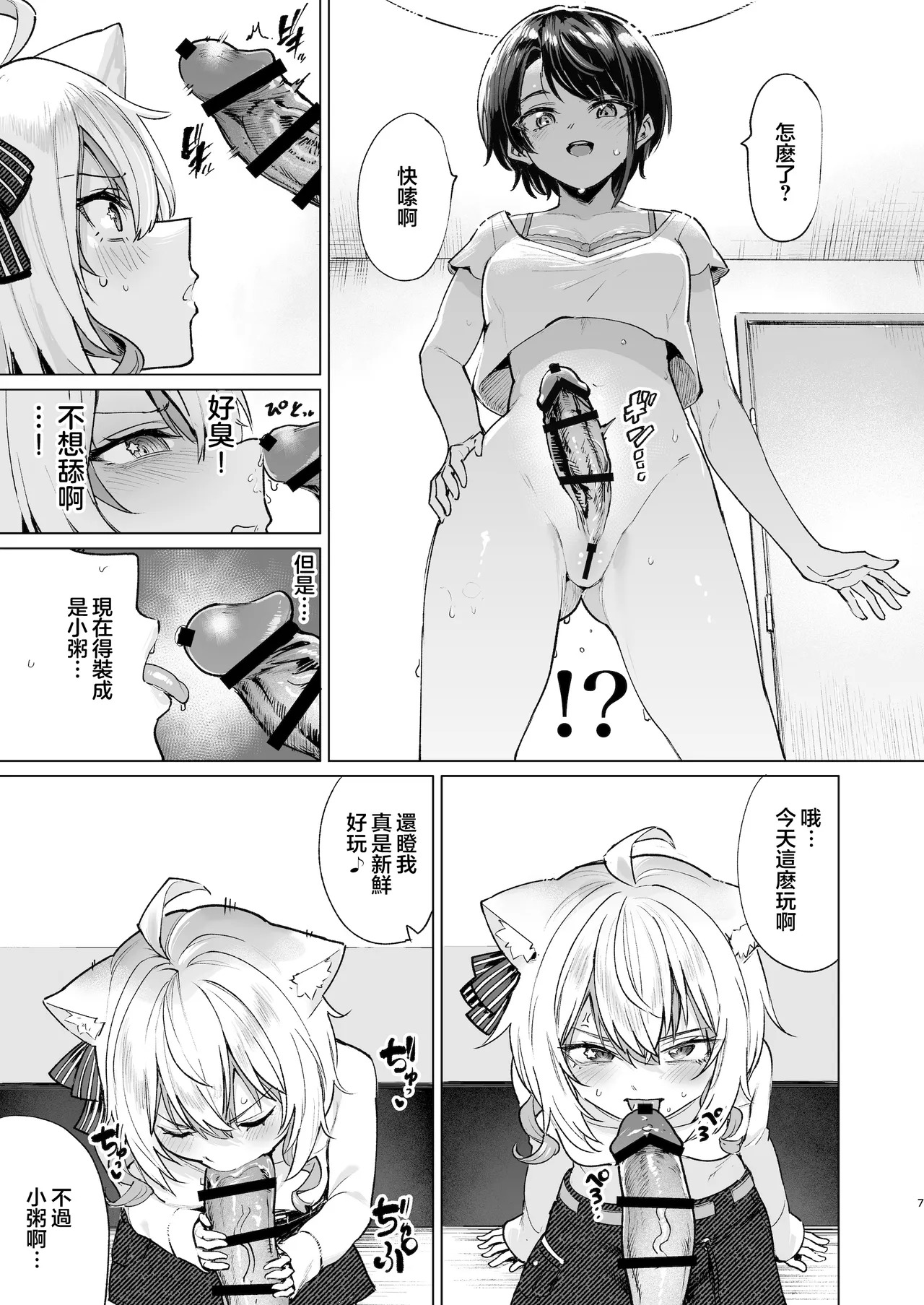 Sennyuu Repo Hatsujou Neko Ouchi Date | 潛入報告：發情貓自宅約會♡ page 7 full