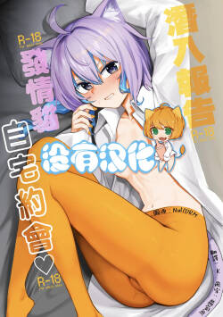 Sennyuu Repo Hatsujou Neko Ouchi Date | 潛入報告：發情貓自宅約會♡