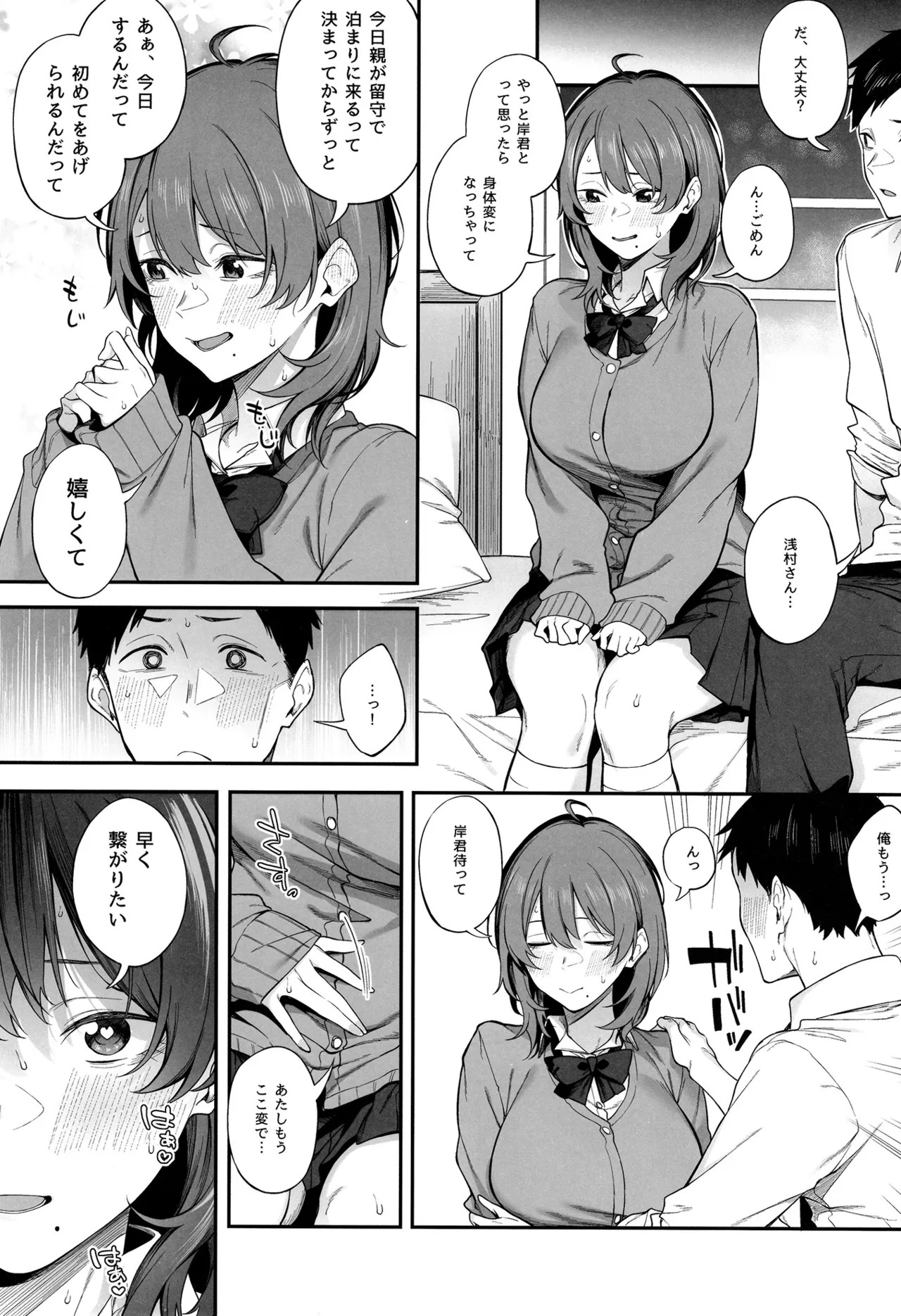 Ero to Tsukkomi ~Hajimete no Seikoui Hen~ page 4 full