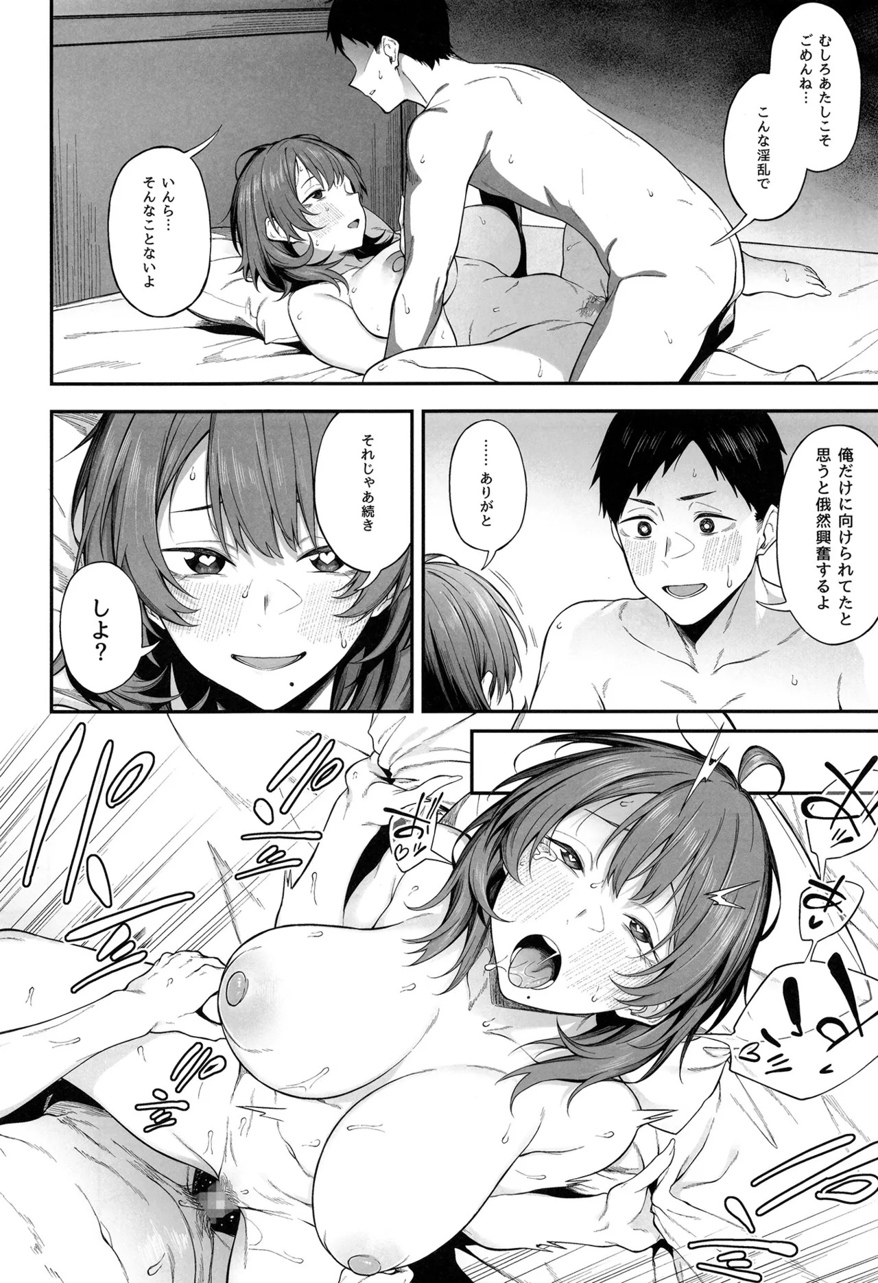 Ero to Tsukkomi ~Hajimete no Seikoui Hen~ page 9 full
