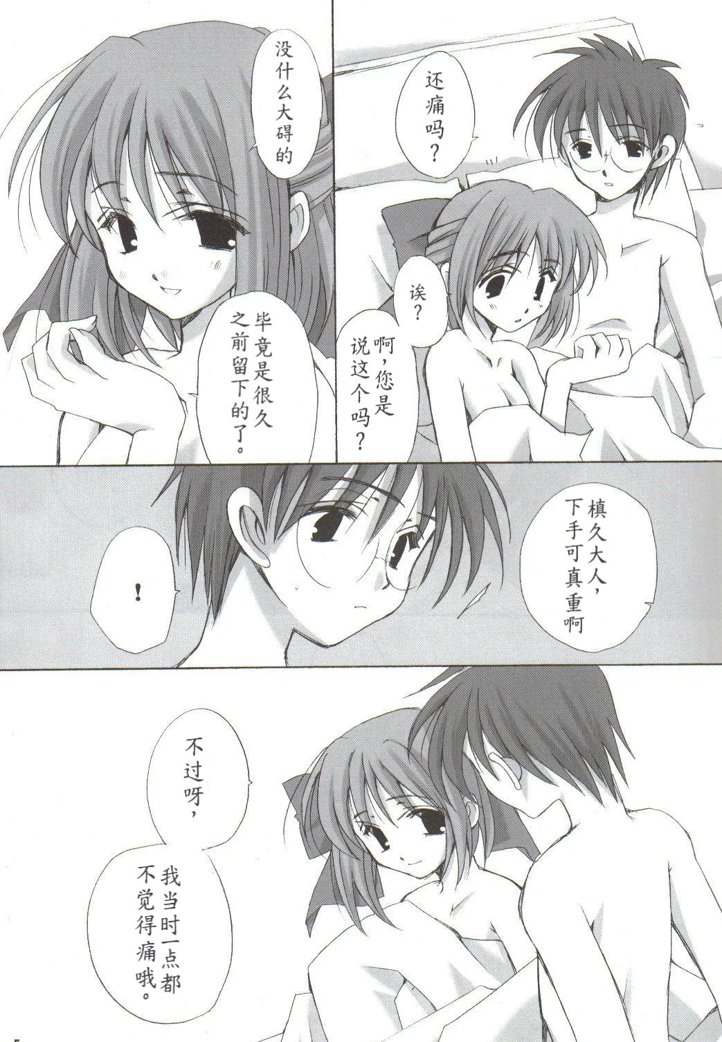 Setsugekka | 雪月华  【月姬】 page 4 full