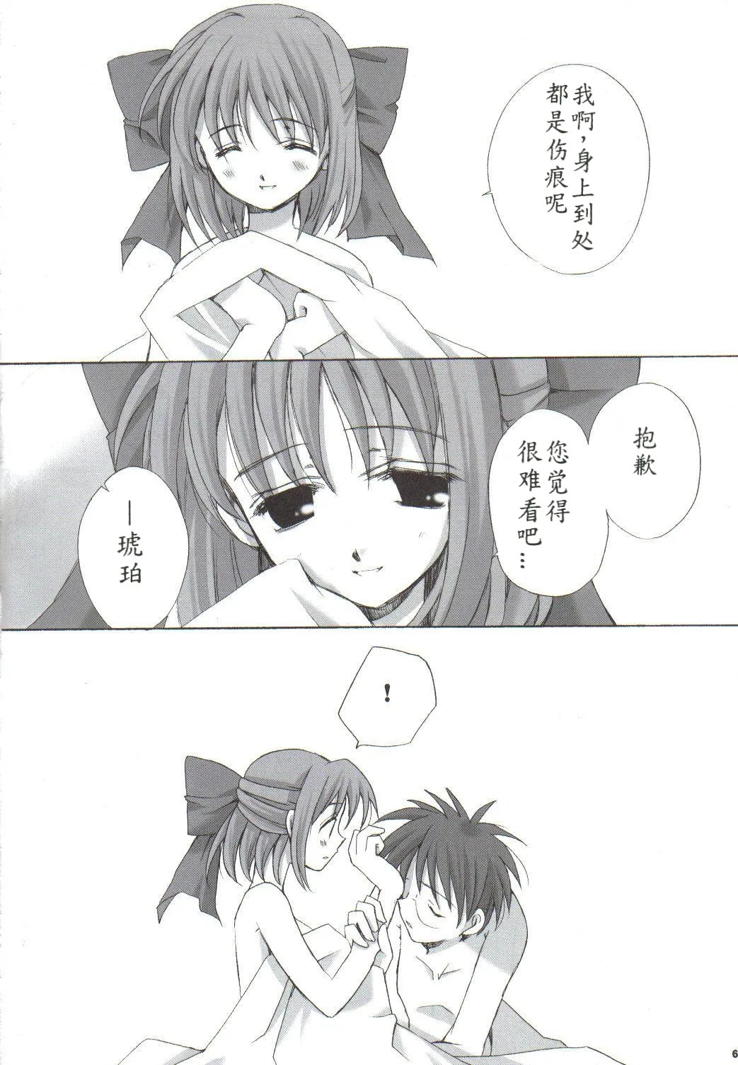 Setsugekka | 雪月华  【月姬】 page 5 full
