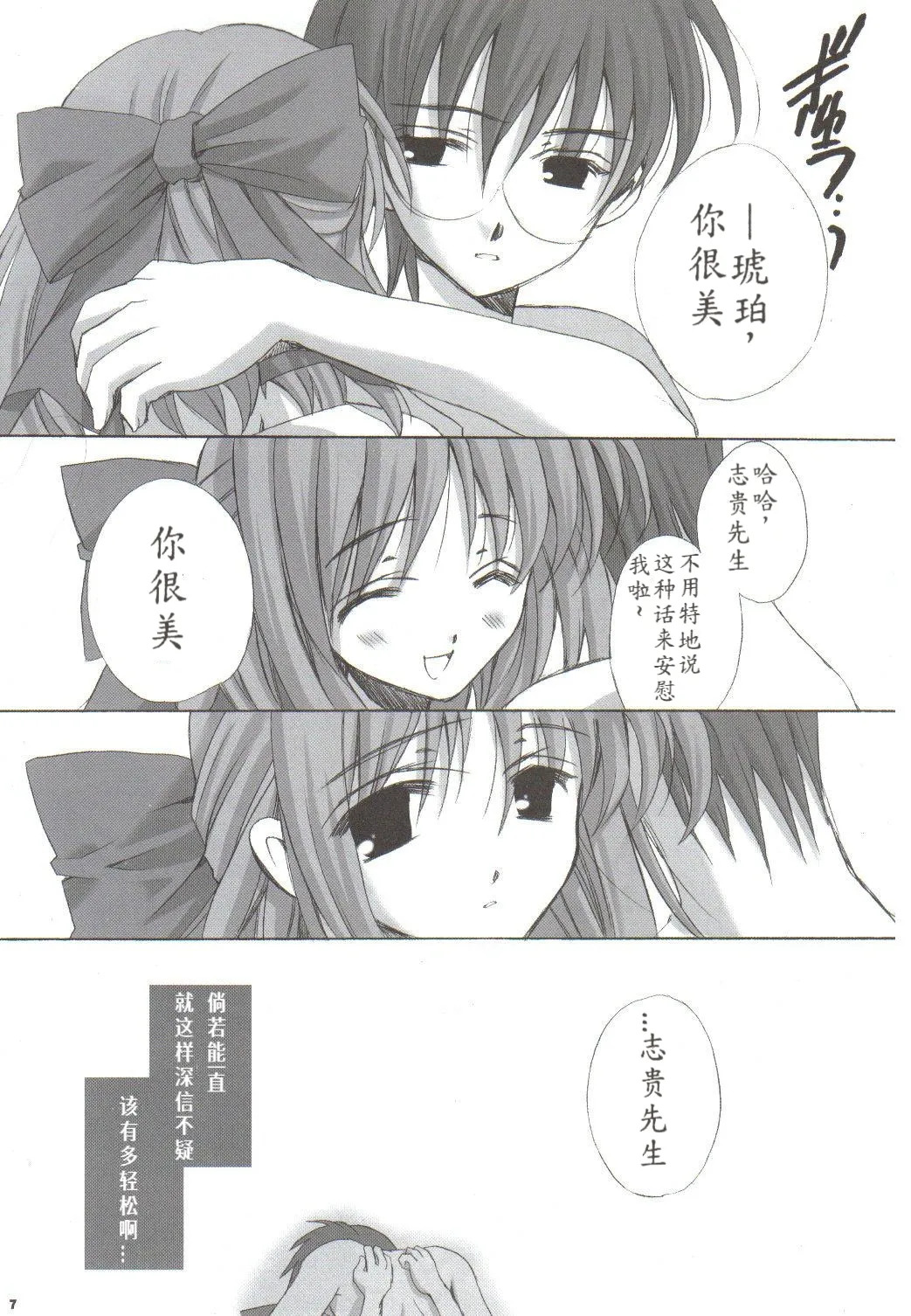 Setsugekka | 雪月华  【月姬】 page 6 full