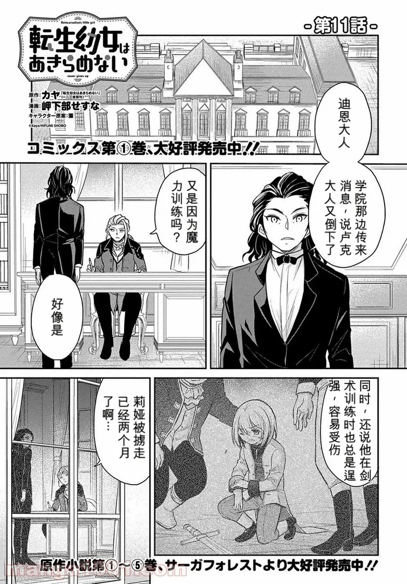【岬下部せすな，カヤ】转生幼女不会轻易放弃第 11～68話 page 2 full
