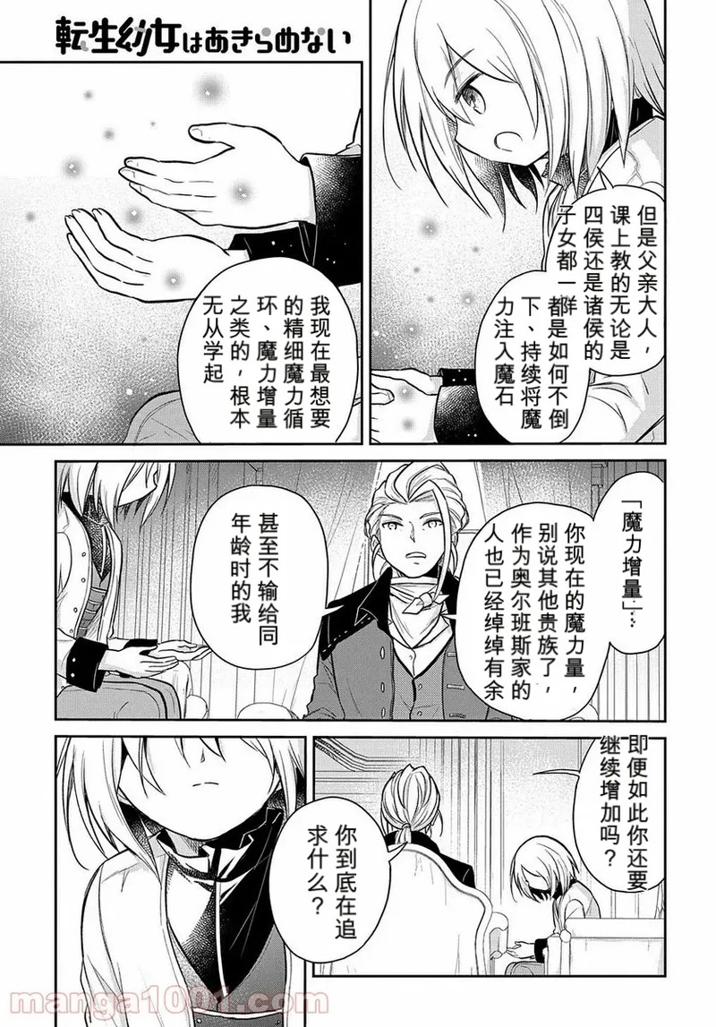 【岬下部せすな，カヤ】转生幼女不会轻易放弃第 11～68話 page 8 full