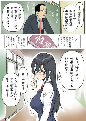 性処理委員の梅澤さん cover