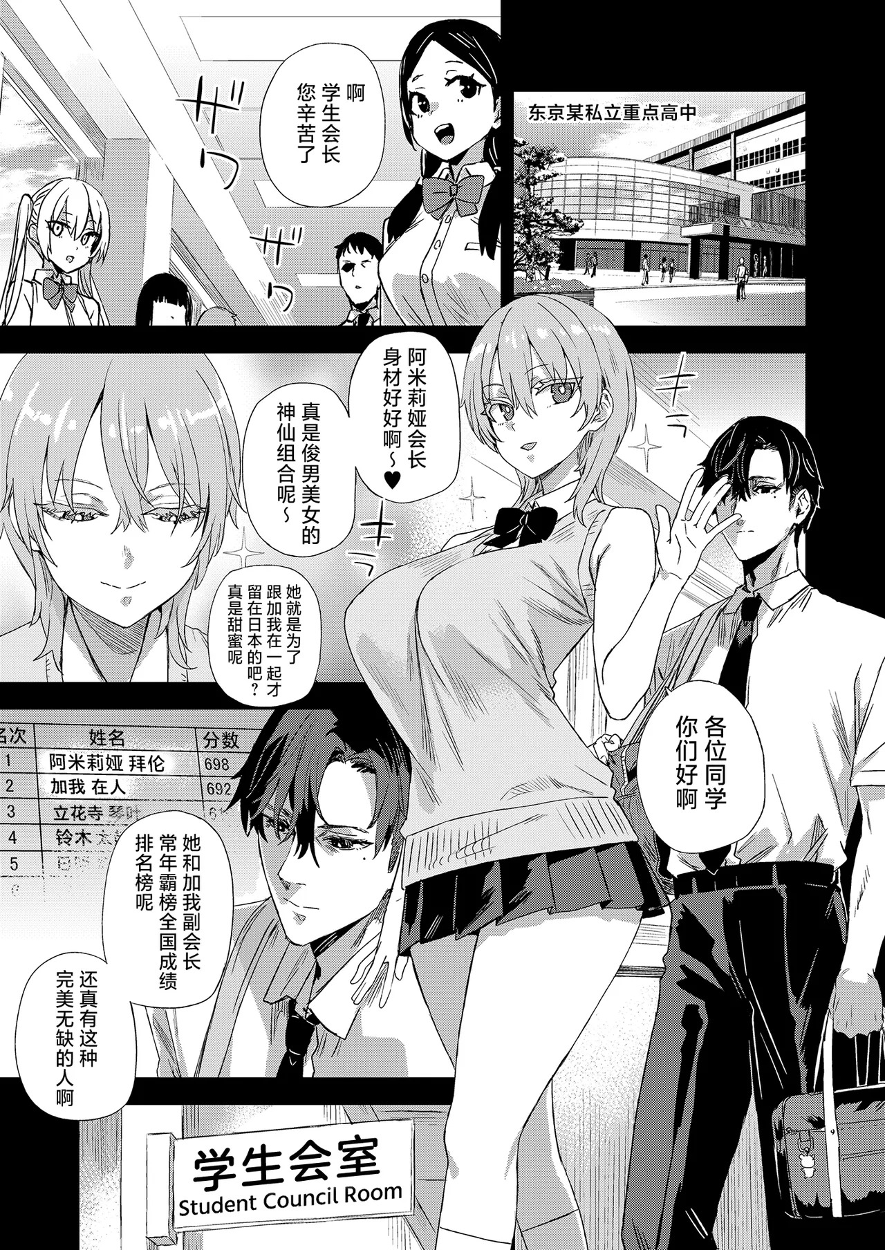 WSS ~Watashi ga Sakini Sukidatta no ni~ - Even Though I Loved Him First | WSS〜先喜欢上他的是我 page 2 full