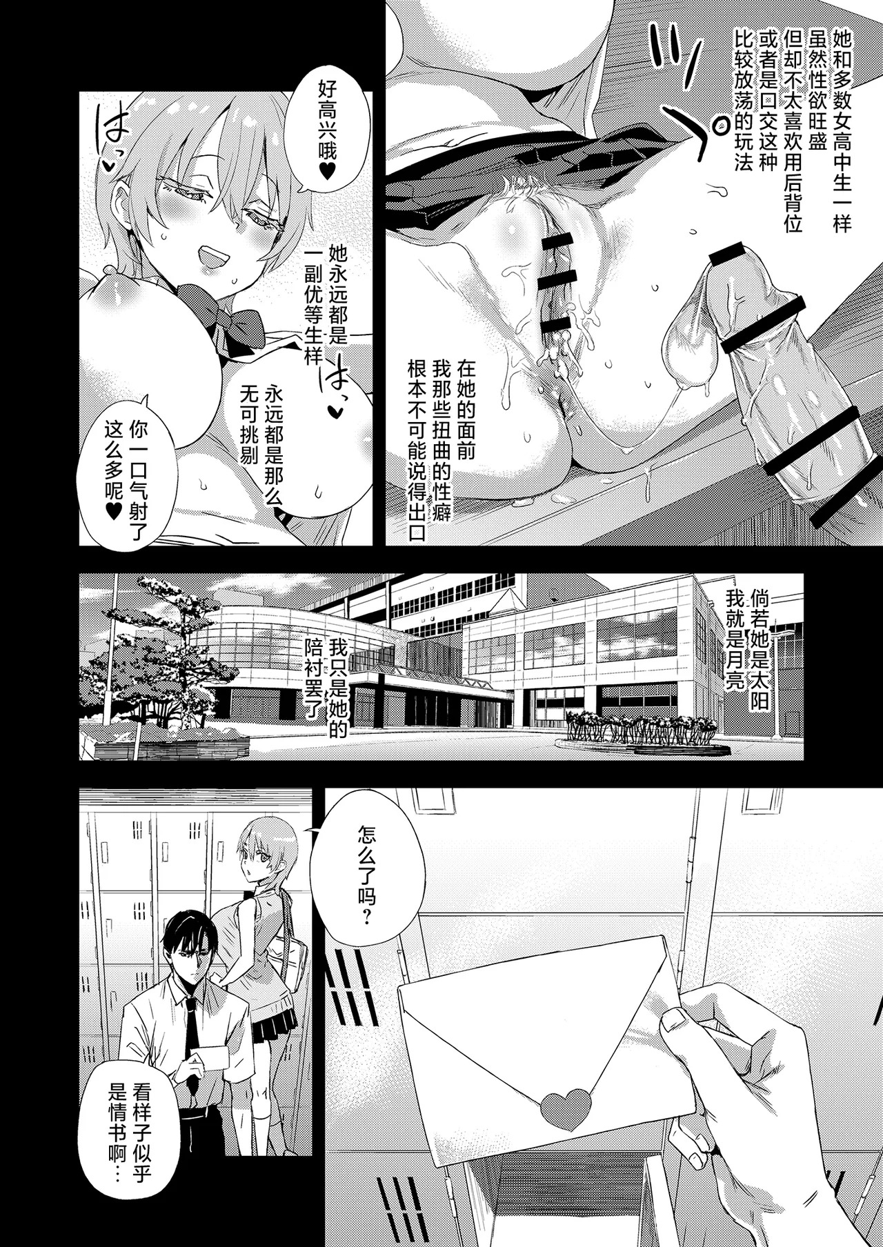 WSS ~Watashi ga Sakini Sukidatta no ni~ - Even Though I Loved Him First | WSS〜先喜欢上他的是我 page 5 full