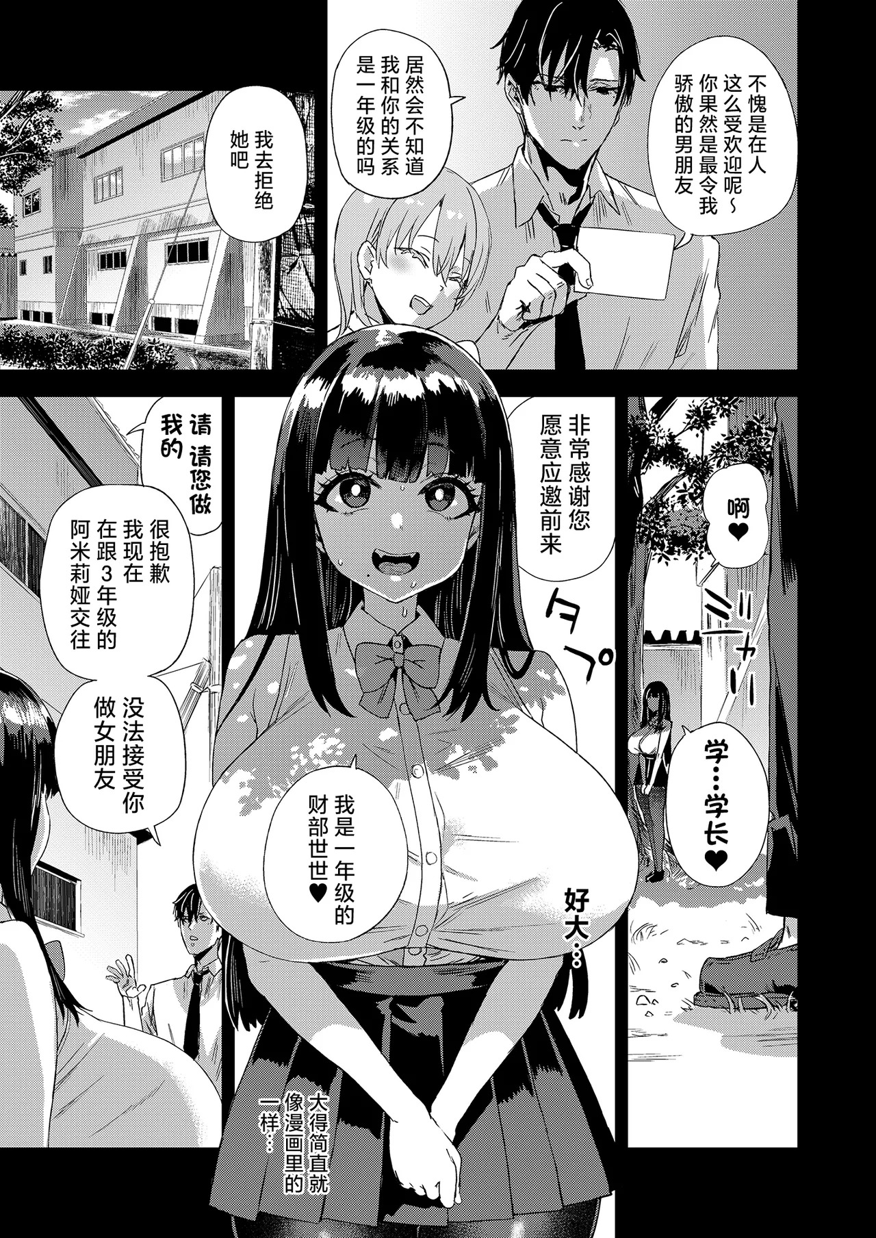 WSS ~Watashi ga Sakini Sukidatta no ni~ - Even Though I Loved Him First | WSS〜先喜欢上他的是我 page 6 full