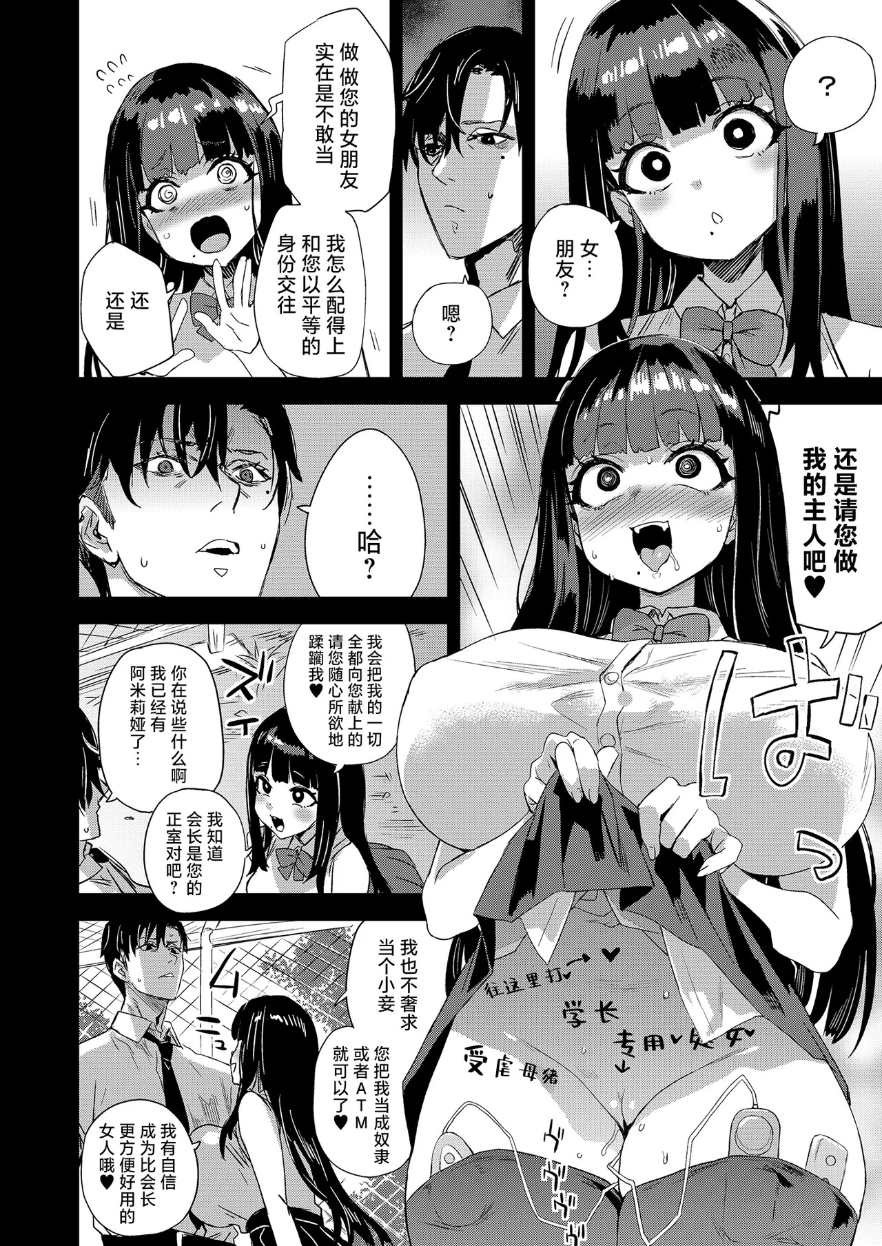 WSS ~Watashi ga Sakini Sukidatta no ni~ - Even Though I Loved Him First | WSS〜先喜欢上他的是我 page 7 full