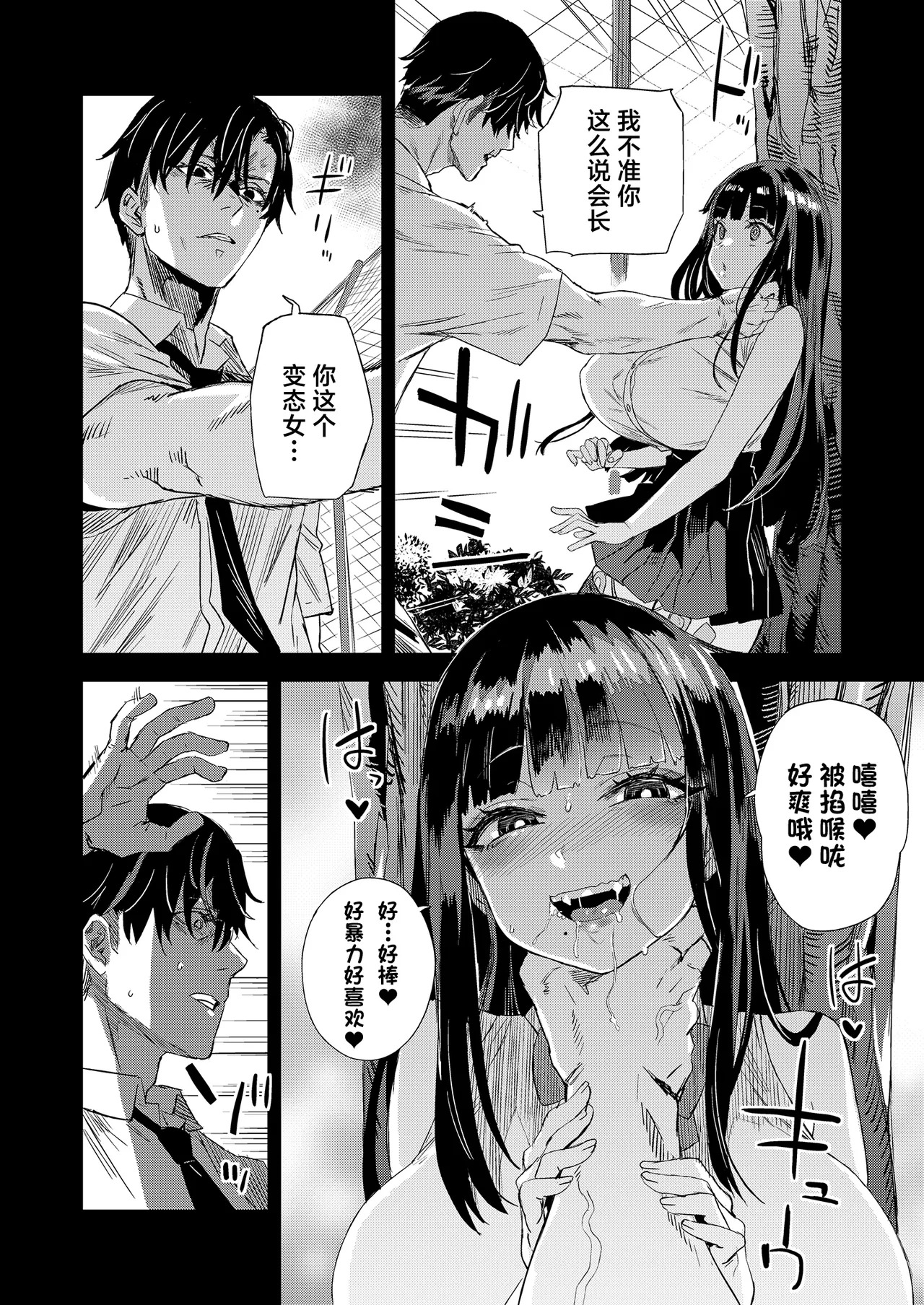 WSS ~Watashi ga Sakini Sukidatta no ni~ - Even Though I Loved Him First | WSS〜先喜欢上他的是我 page 9 full