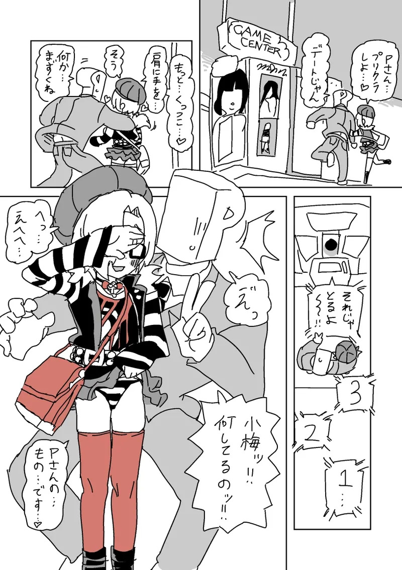 デートSEX白坂 page 5 full